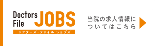 ドクターズファイル